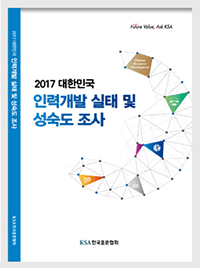 2017 대한민국 HRD성숙도 조사 발표 대표이미지